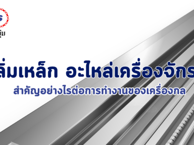 ลิ่มเหล็ก