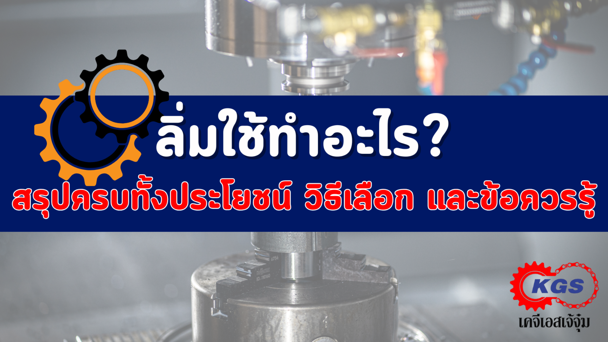 KGS(สำนักงานใหญ่) (20)