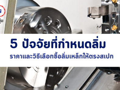 ลิ่มเหล็ก