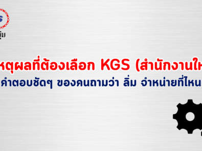 KGS(สำนักงานใหญ่) (25)