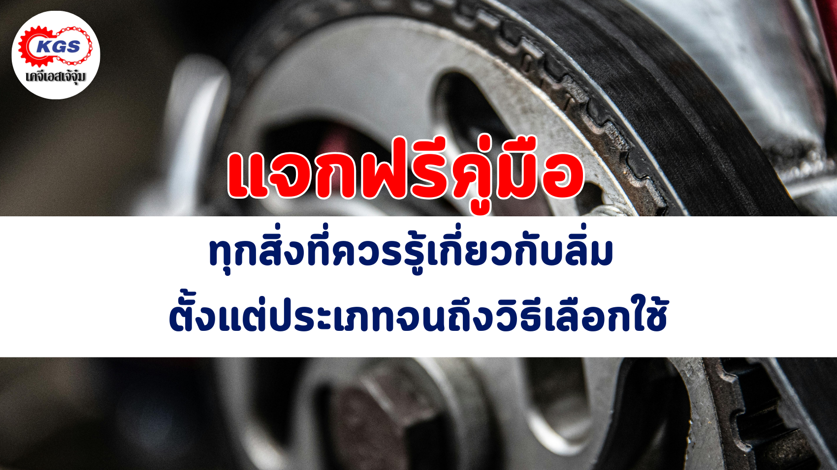 KGS(สำนักงานใหญ่) (30)